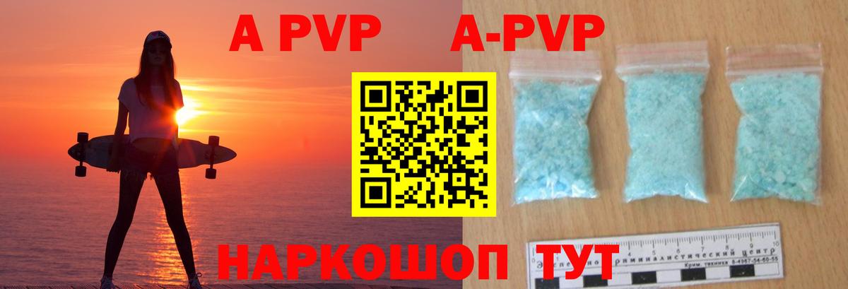 Alpha-PVP  Вход с VPN  Удомля  где найти   APVP кристаллы  A-PVP крисы CK 