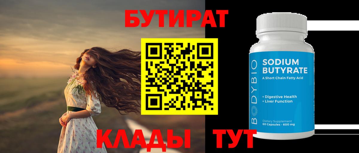 БУТИРАТ BDO 33% Удомля