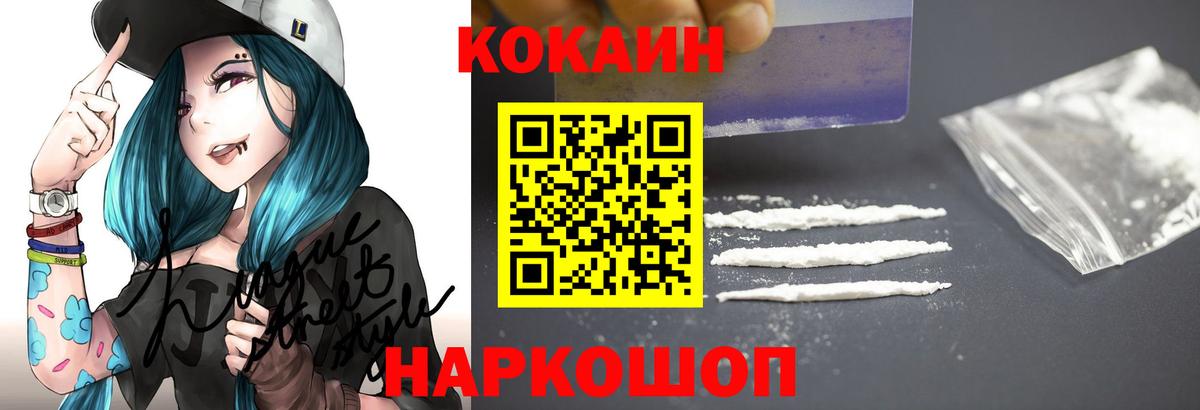 наркота  COCAIN Перу  Удомля  Вход с VPN  COCAIN FishScale 