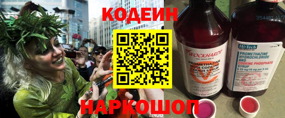 Удомля  Кодеиновый сироп Lean Purple Drank  Вход с VPN 
