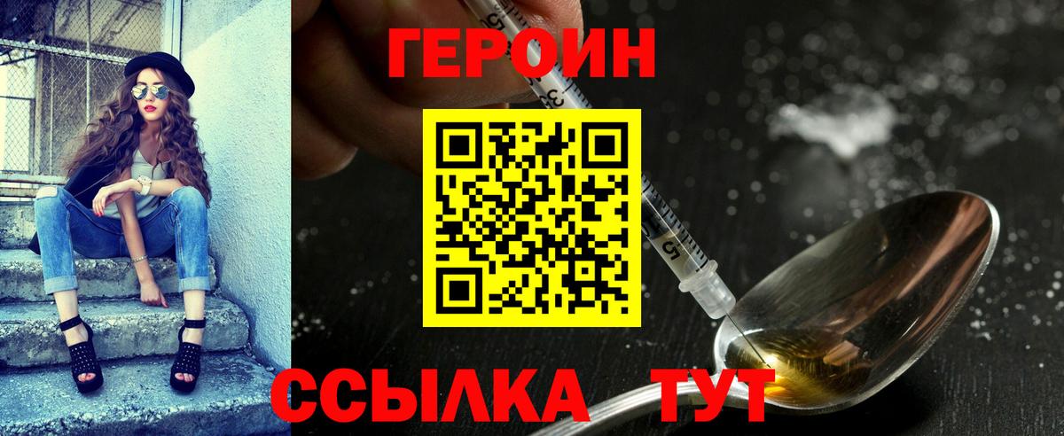 Удомля  ГЕРОИН  Вход с VPN  Героин белый 