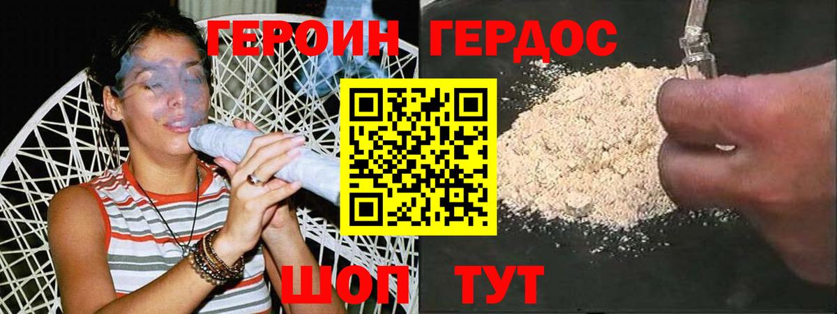Героин Heroin Удомля