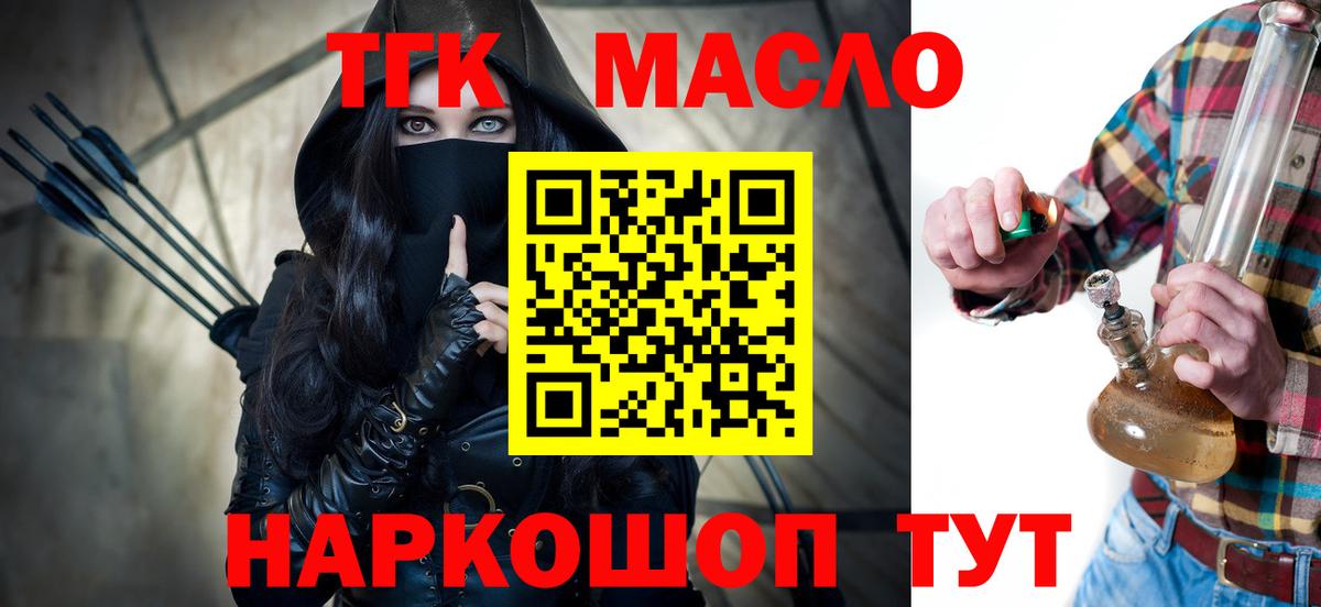 ТГК вейп  Вход с VPN  Удомля  Дистиллят ТГК гашишное масло 