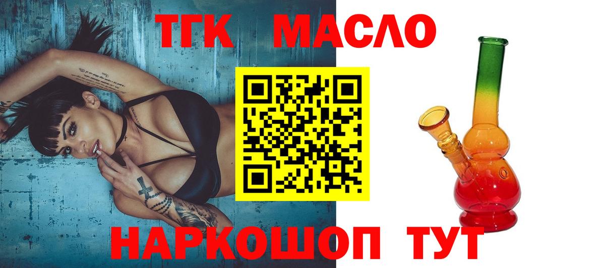 ТГК гашишное масло Удомля
